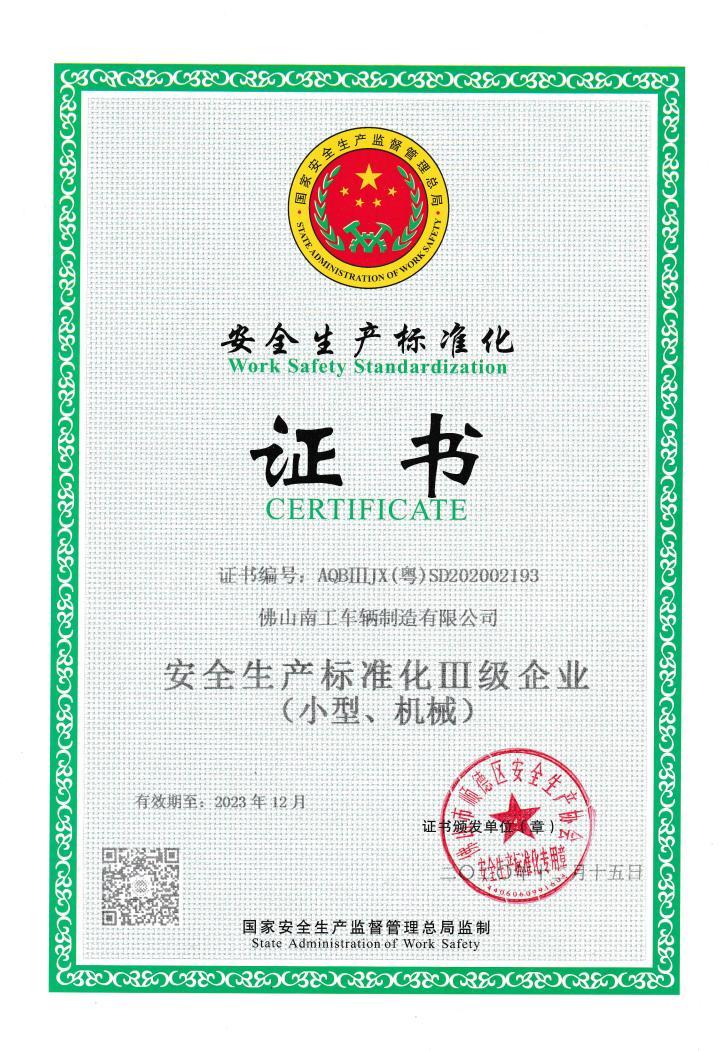 Safety production standardization certificate